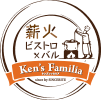 フレンチのテイクアウトなら高岡市の薪火ビストロバル　Ken's Familia